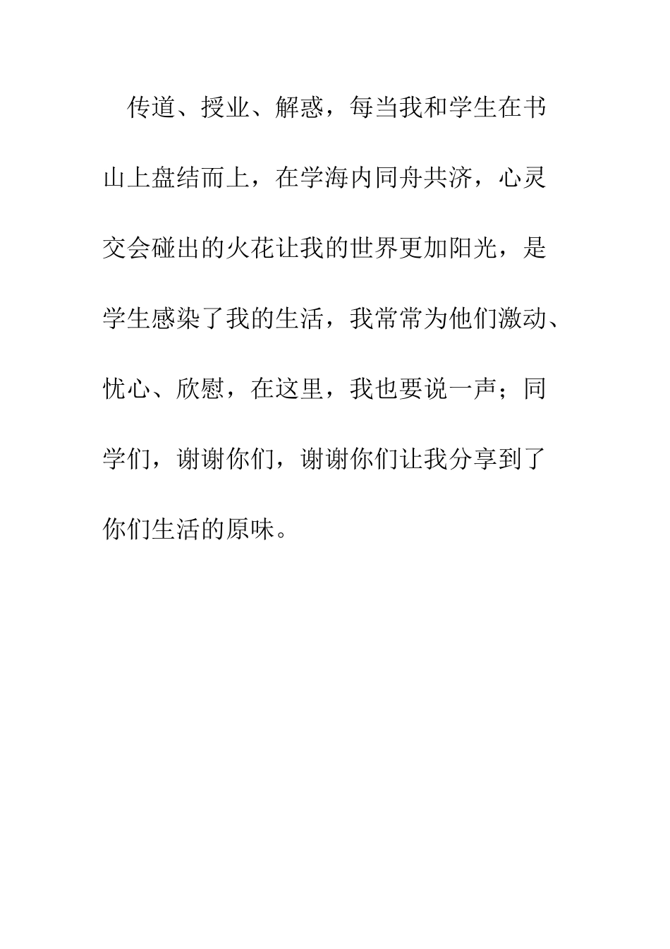教师节上教师代表的演讲稿_第3页