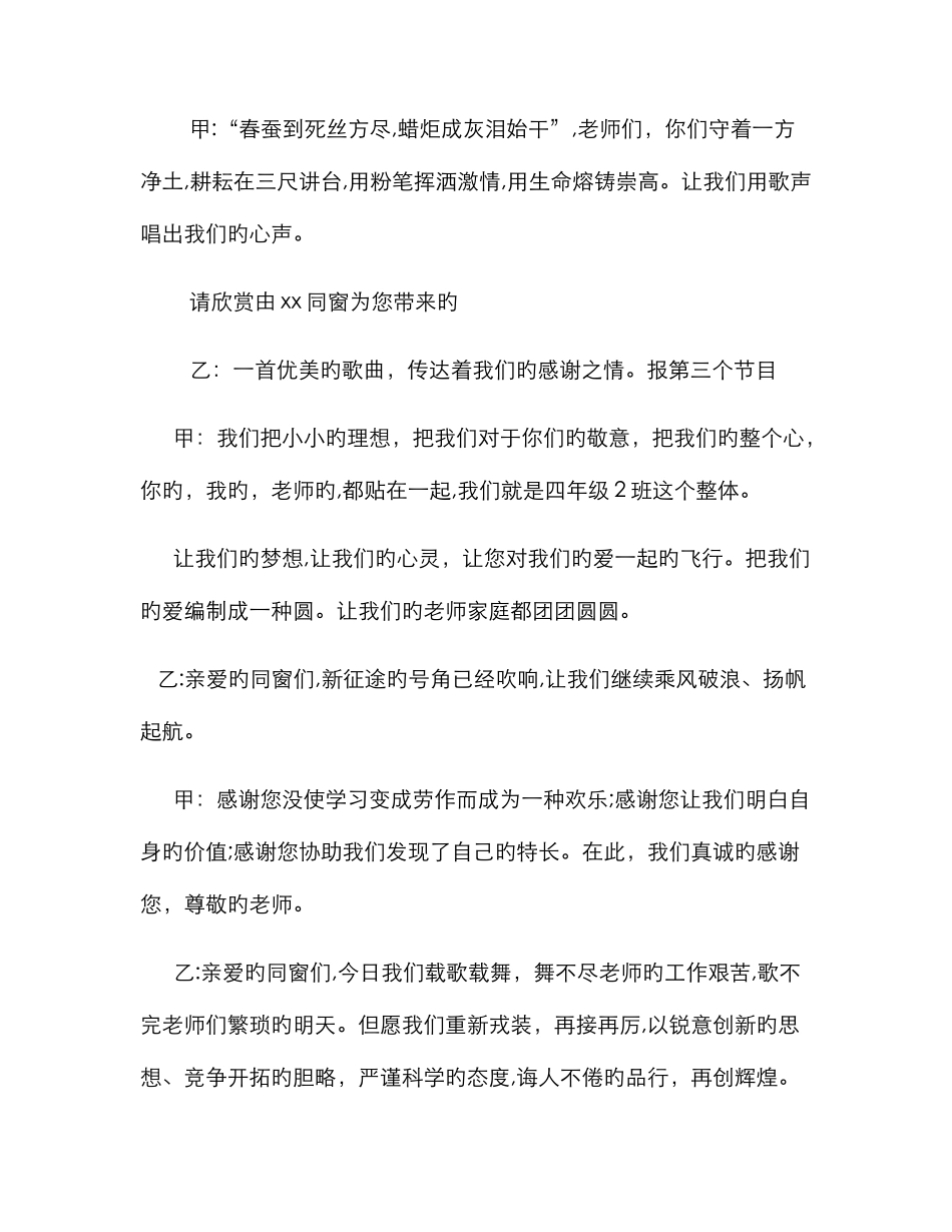 教师联欢会主持词开场白_第2页