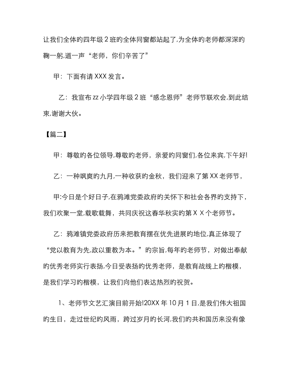 教师联欢会主持词开场白_第3页