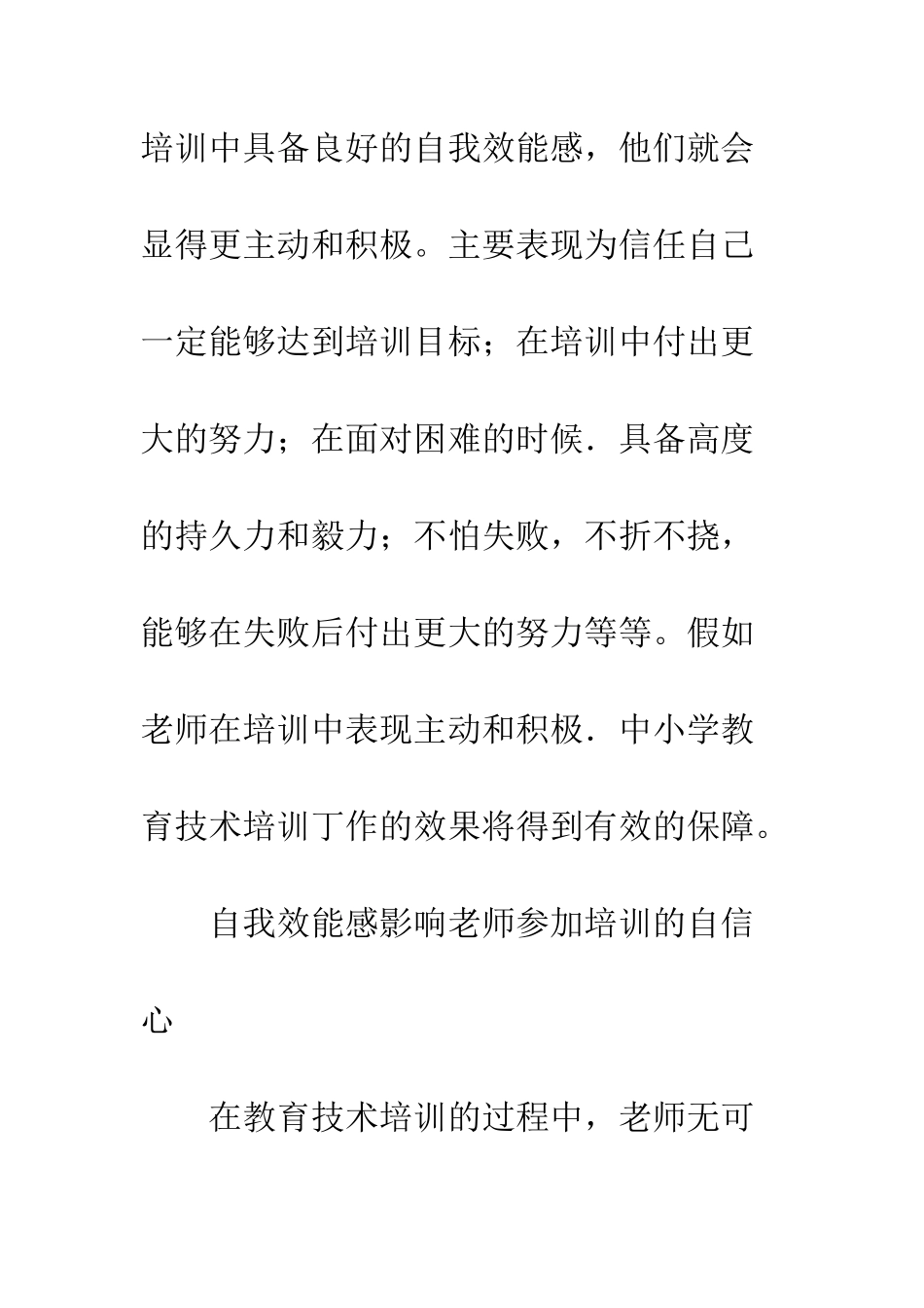 教师自我效能感调查与分析_第3页