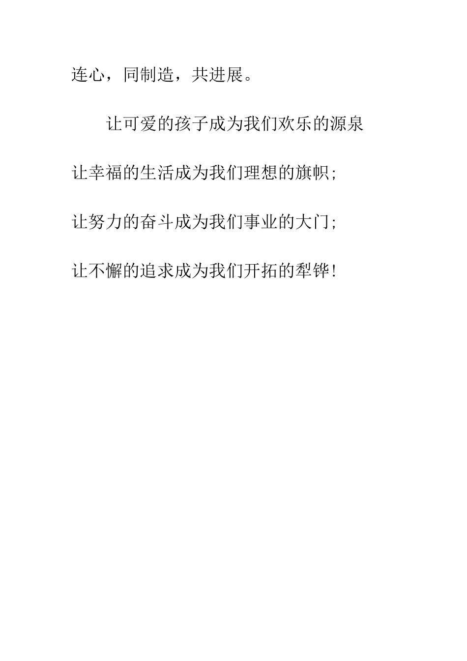 教师节园长寄语范本-园长寄语_第2页