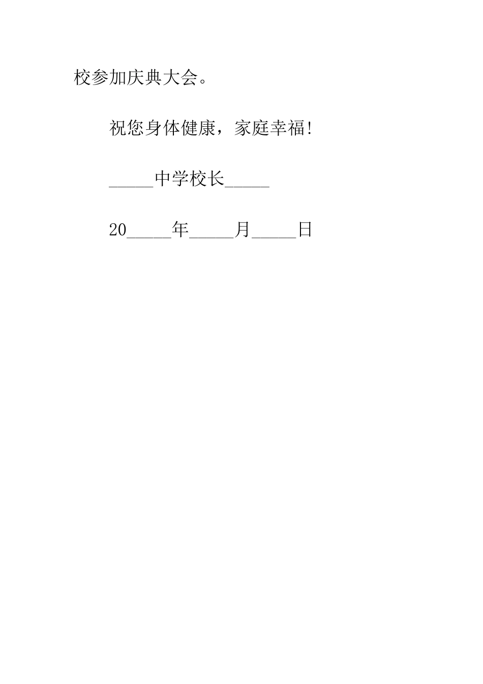 教师节建校百年庆典邀请函_第2页