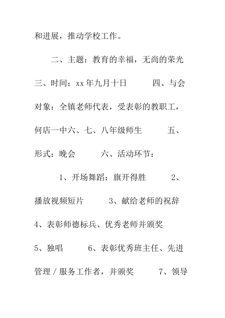 教师节庆祝表彰活动策划方案-年度表彰晚会活动策划方案_第2页