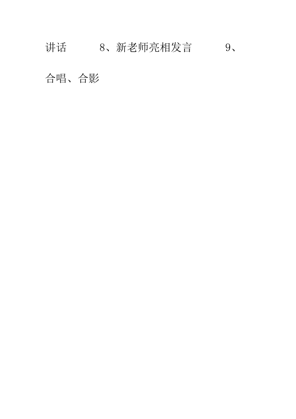 教师节庆祝表彰活动策划方案-年度表彰晚会活动策划方案_第3页