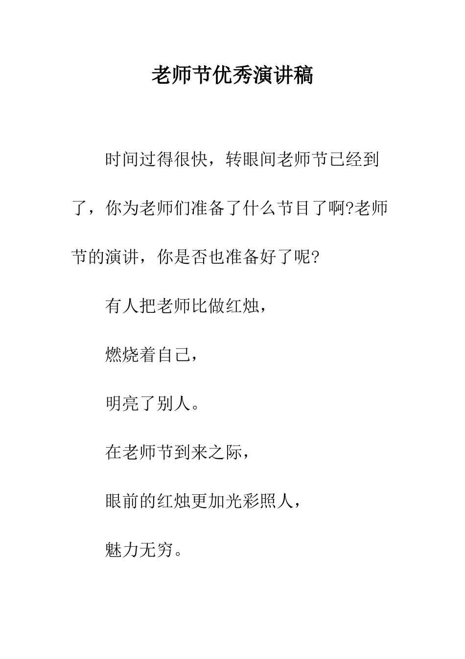 教师节优秀演讲稿_第1页
