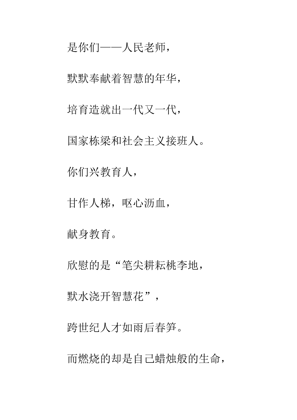 教师节优秀演讲稿_第2页