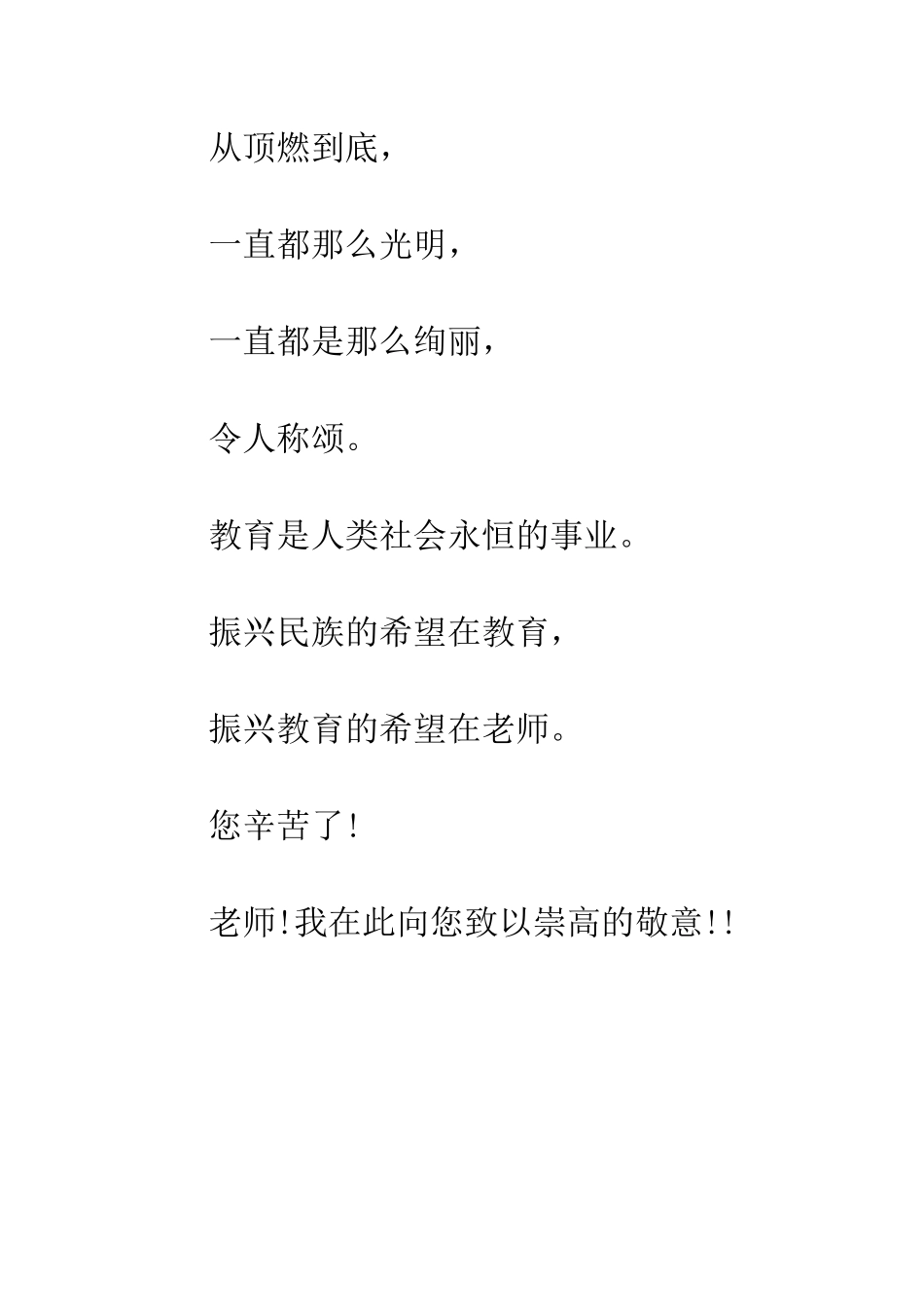 教师节优秀演讲稿_第3页