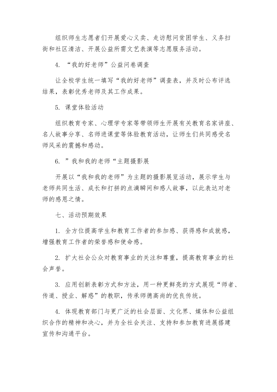 教师节公益活动方案_第2页