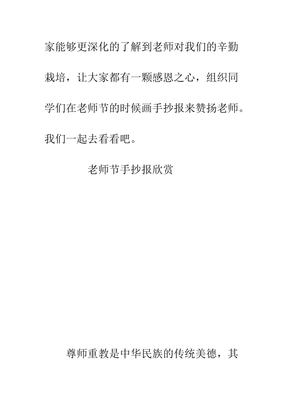 教师节手抄报照片欣赏-另一种赞美老师的方式_第2页