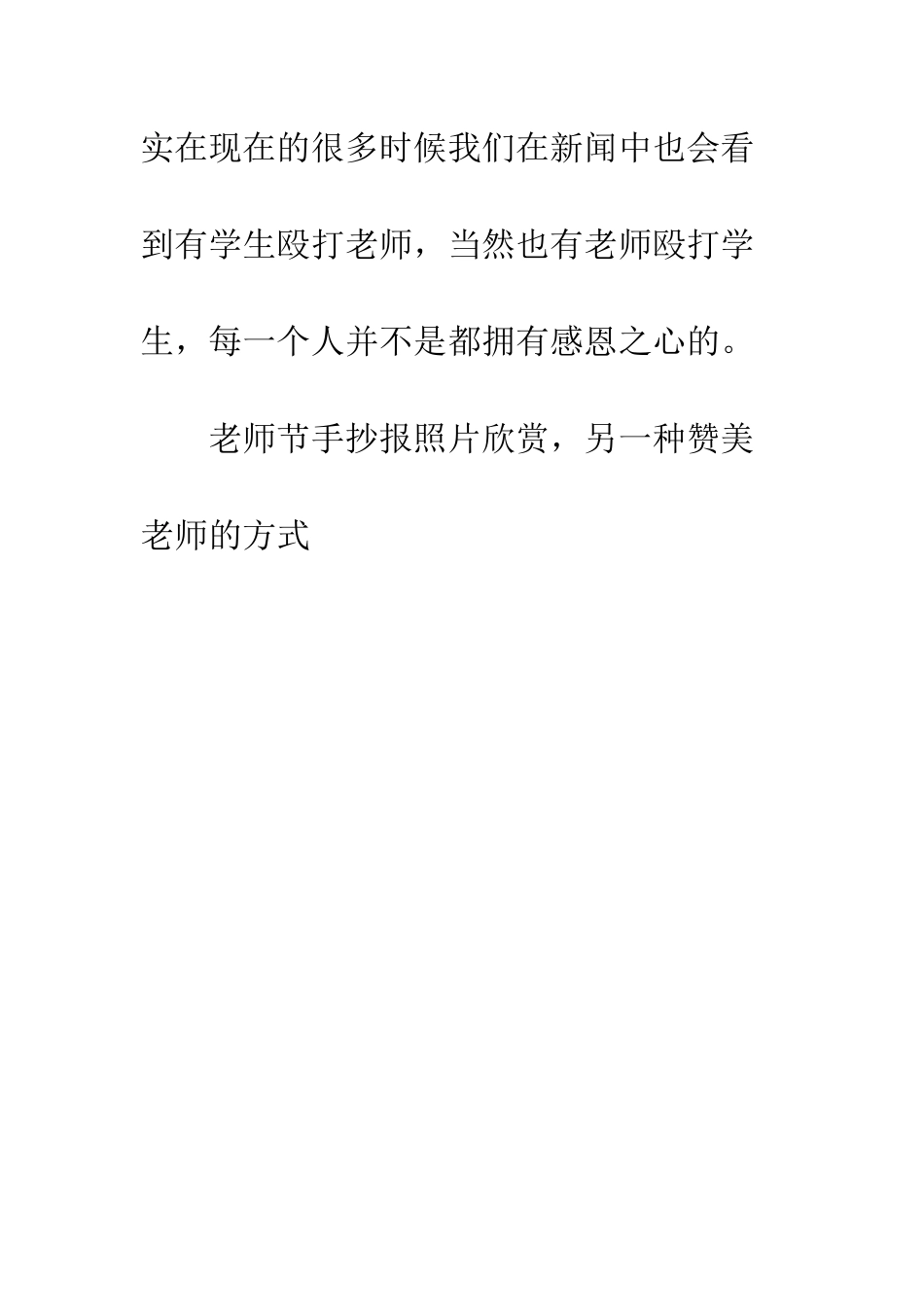 教师节手抄报照片欣赏-另一种赞美老师的方式_第3页