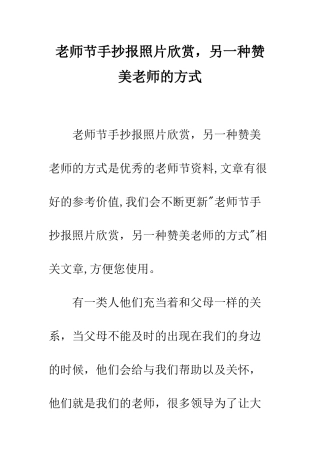 教师节手抄报照片欣赏-另一种赞美老师的方式