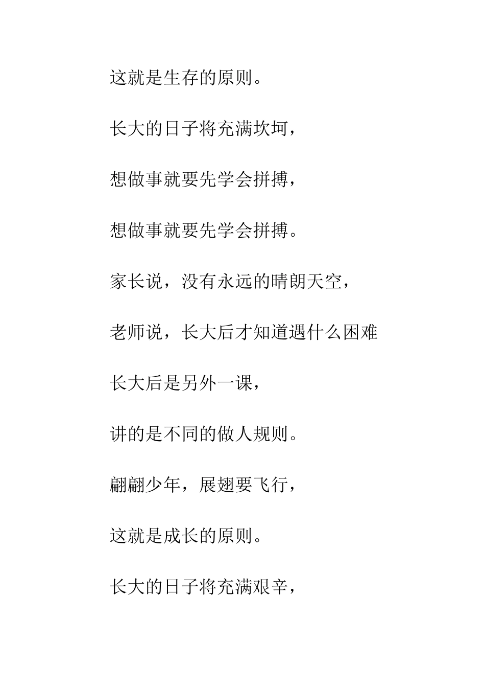 教师节歌曲《十七岁不哭》_第2页