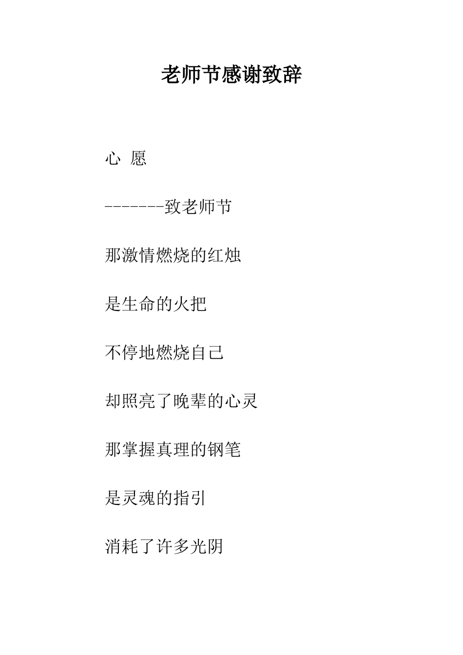 教师节感谢致辞_第1页