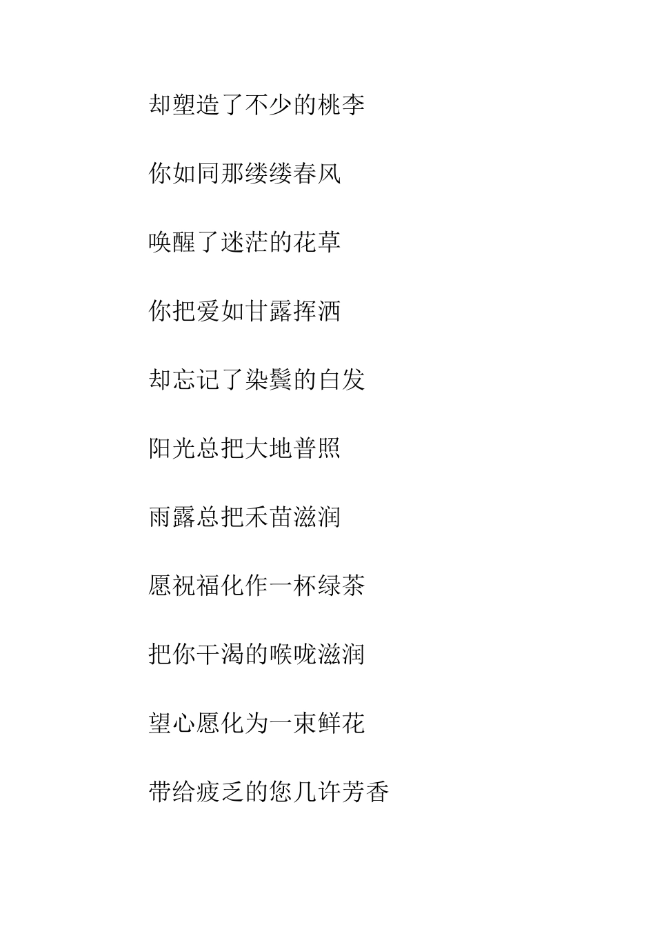 教师节感谢致辞_第2页