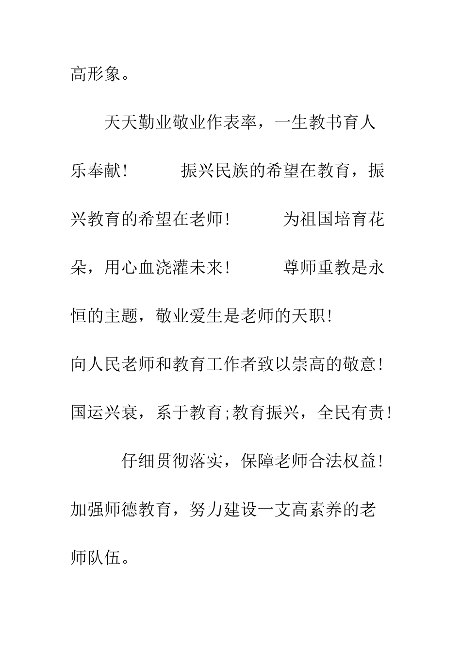 教师节标语口号范本-新时代奋斗标语口号_第2页