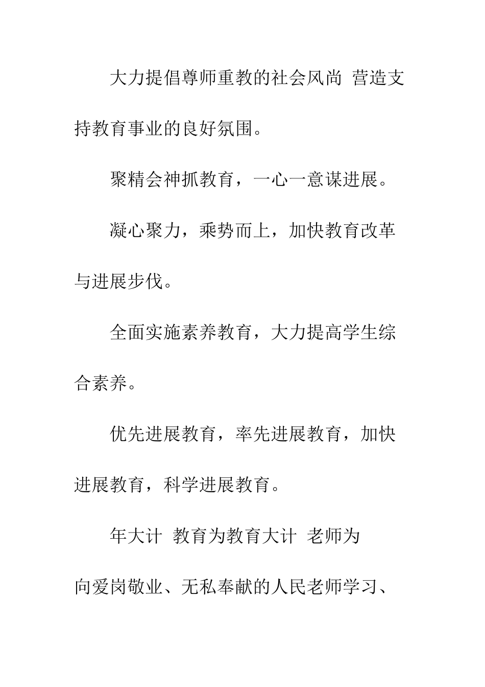 教师节标语口号范本-新时代奋斗标语口号_第3页