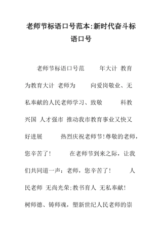 教师节标语口号范本-新时代奋斗标语口号