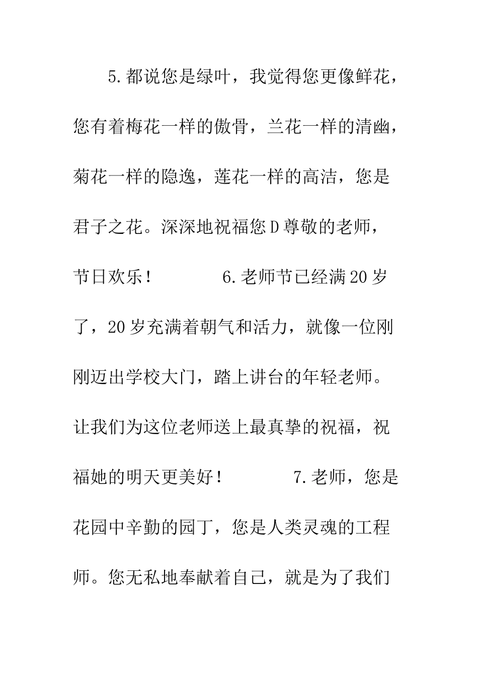 教师节庆典贺词-公司庆典贺词_第2页