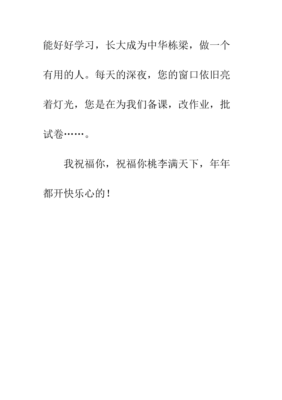 教师节庆典贺词-公司庆典贺词_第3页