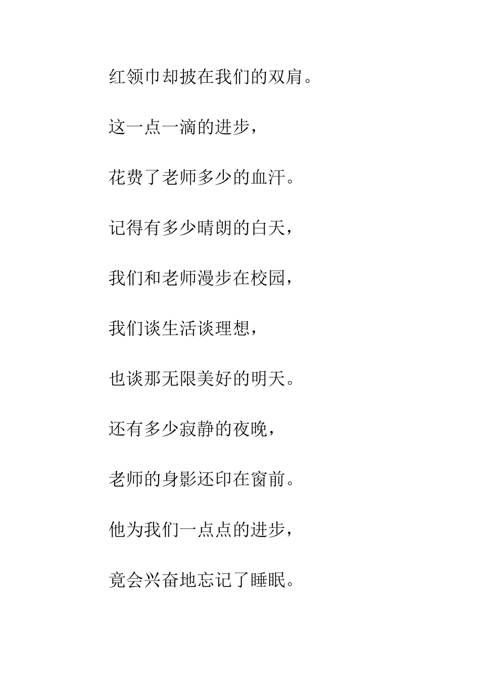 教师节歌曲《在老师身边》_第2页