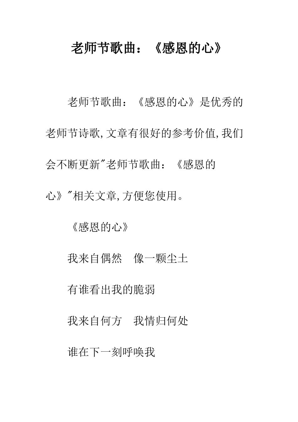 教师节歌曲《感恩的心》-1_第1页