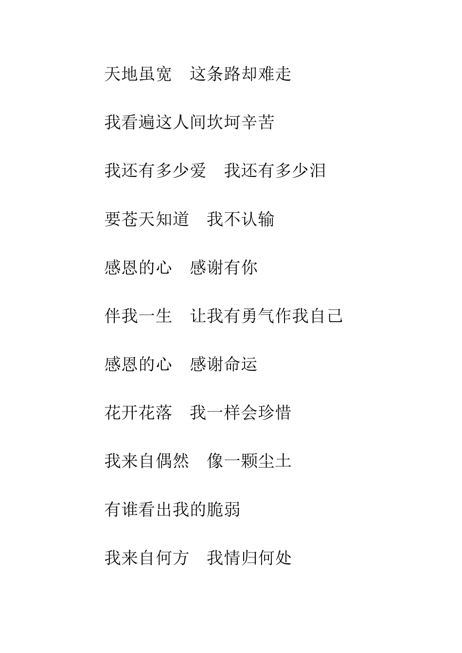 教师节歌曲《感恩的心》-1_第2页