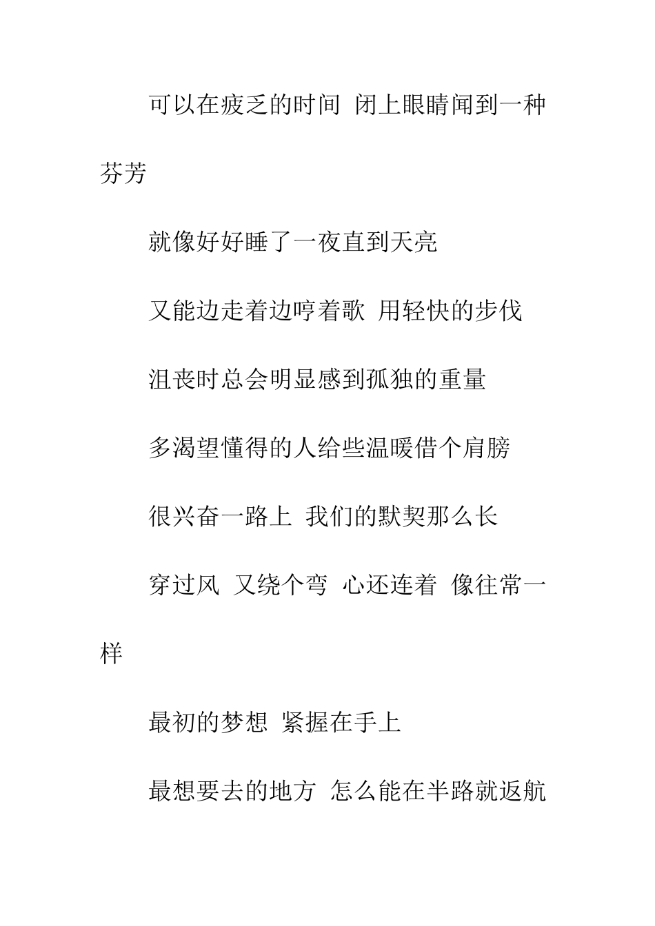 教师节歌曲《最初的梦想》_第2页