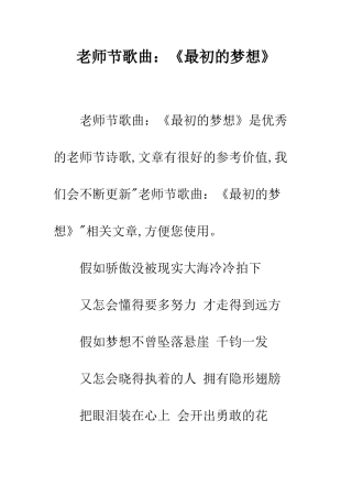 教师节歌曲《最初的梦想》