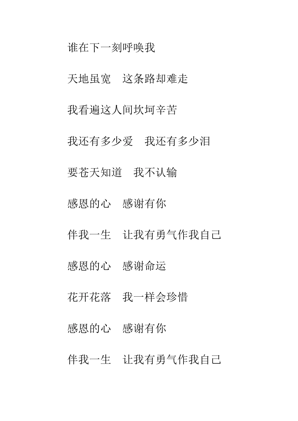教师节歌曲《感恩的心》_第3页