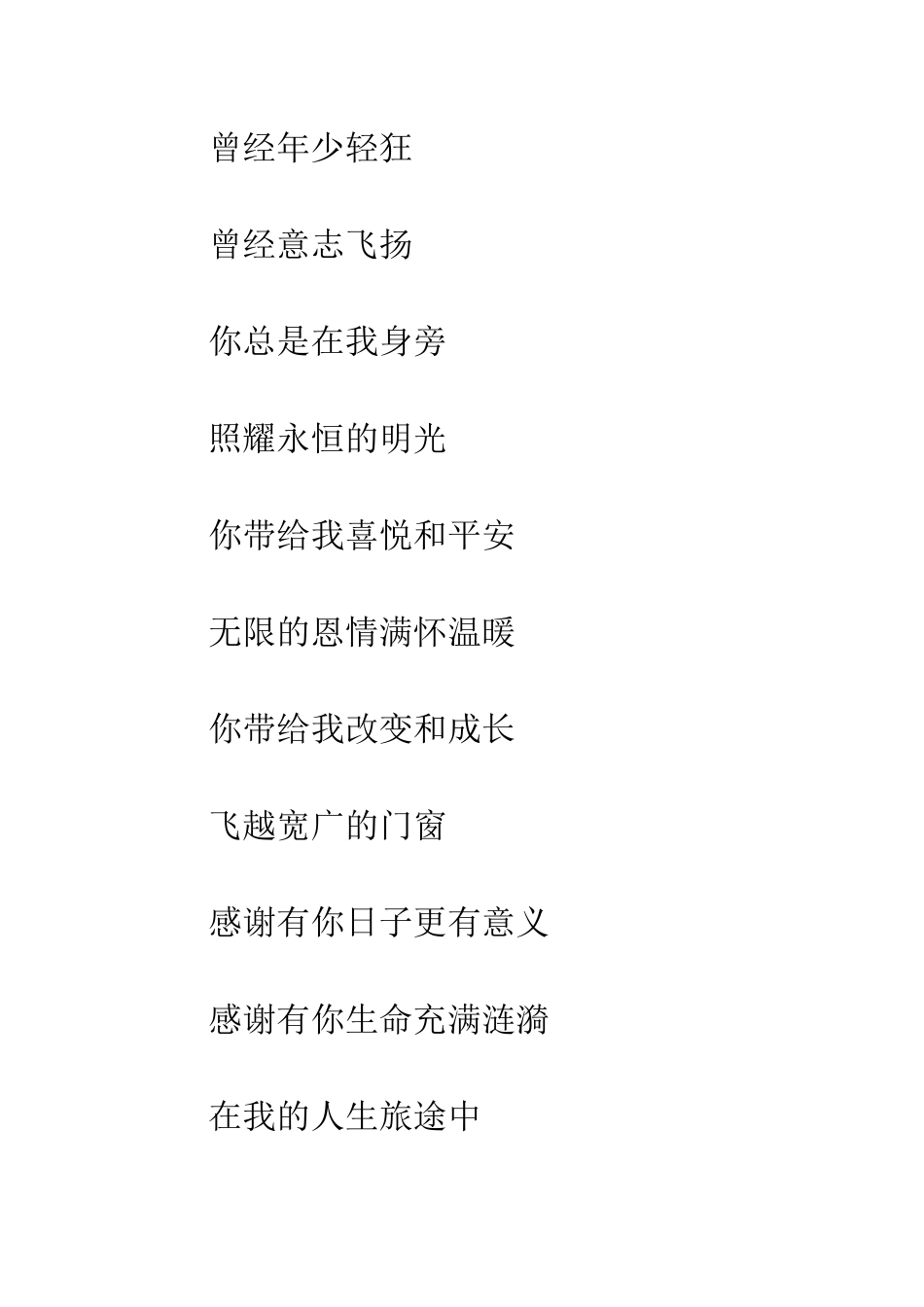 教师节歌曲《感谢有你老师》_第2页