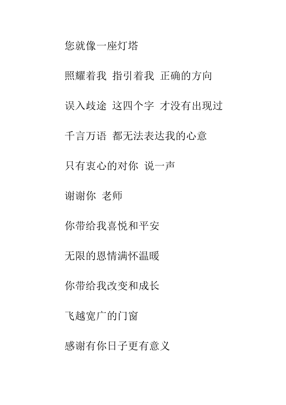 教师节歌曲《感谢有你老师》_第3页
