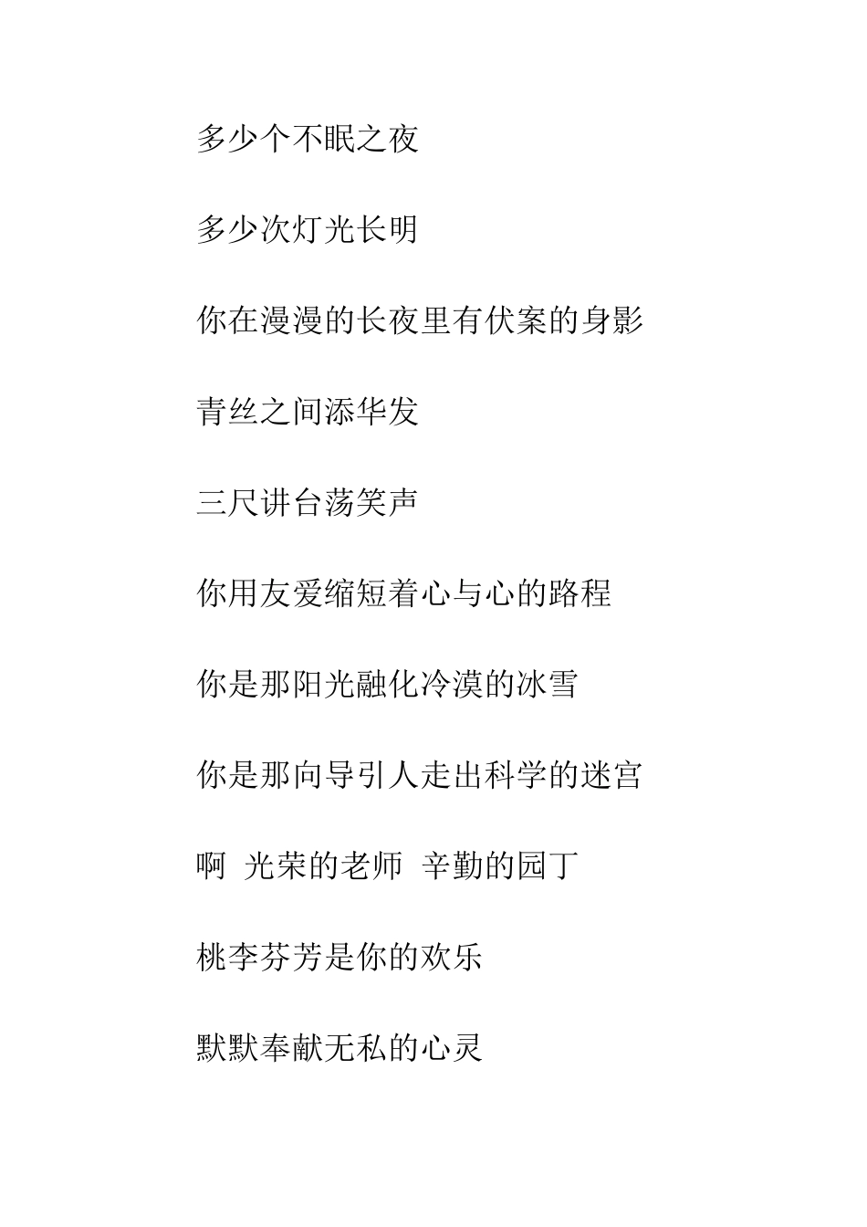 教师节歌曲《教师礼赞》_第3页