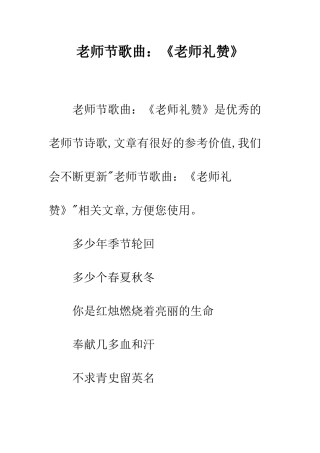 教师节歌曲《教师礼赞》