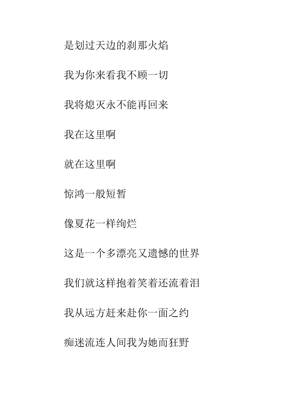 教师节歌曲《生如夏花》_第2页