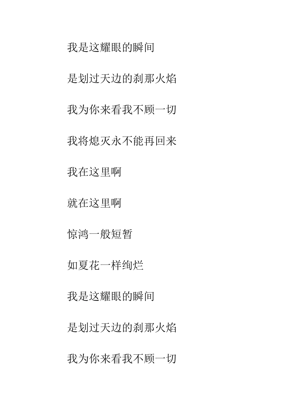 教师节歌曲《生如夏花》_第3页