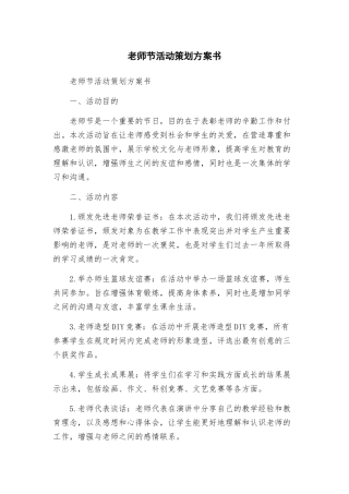 教师节活动策划方案书