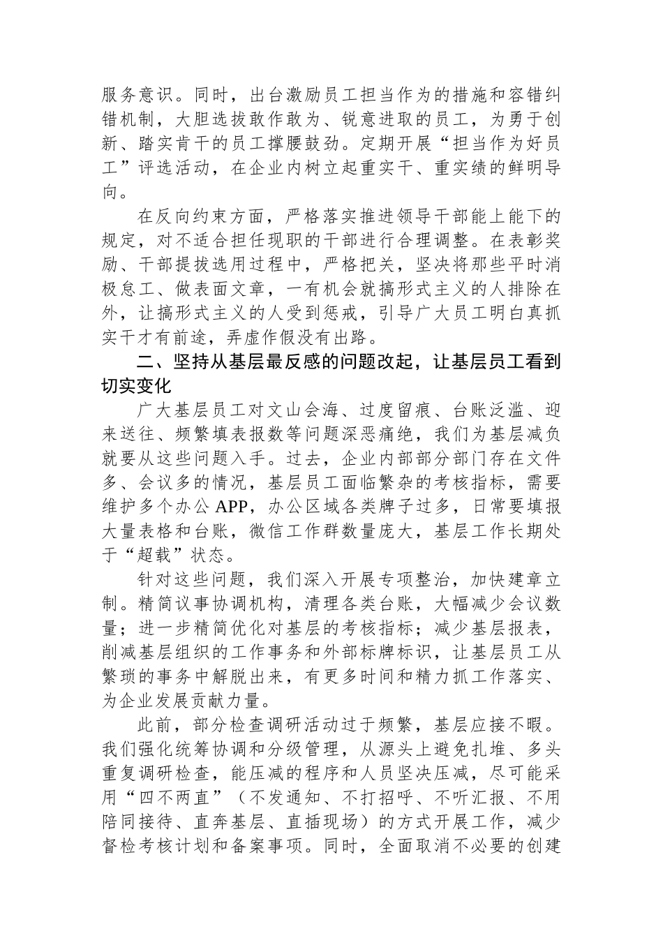 在贯彻中央八项规定精神学习教育动员部署会上的讲话_第2页