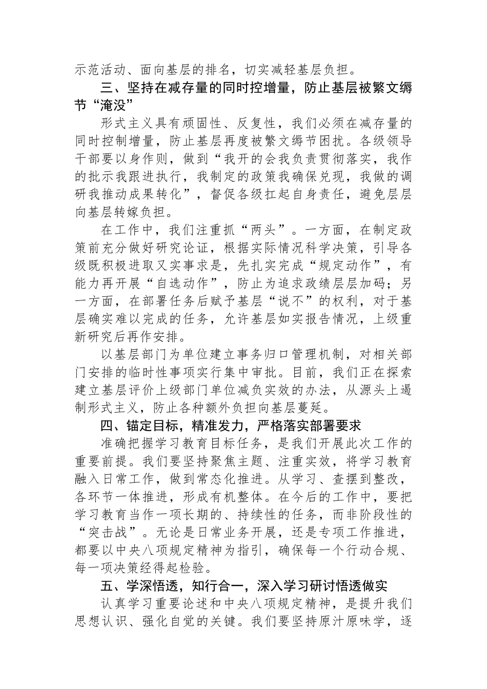 在贯彻中央八项规定精神学习教育动员部署会上的讲话_第3页