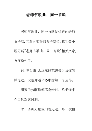 教师节歌曲同一首歌