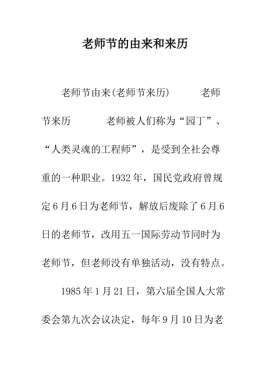 教师节的由来和来历-1_第1页