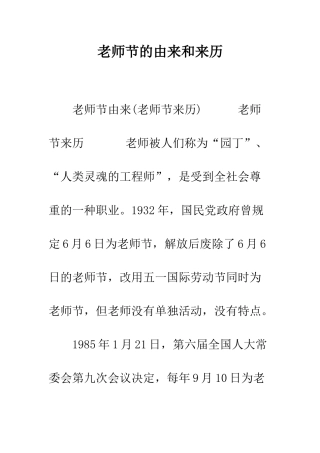 教师节的由来和来历-1