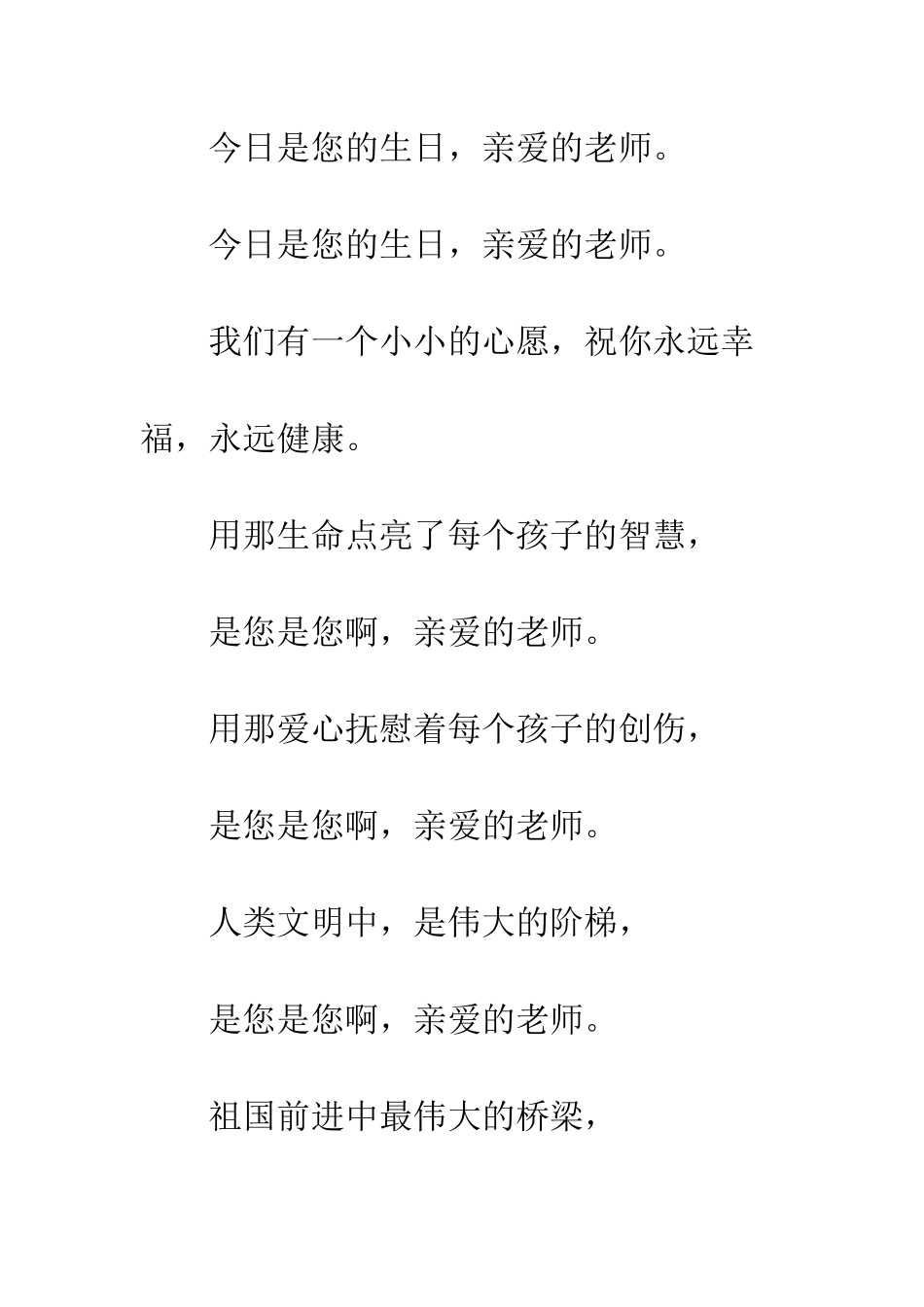 教师节歌曲《老师的生日》_第2页