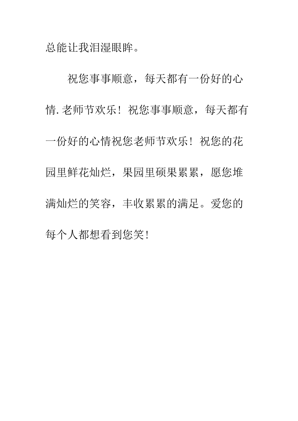 教师节祝福语因为有了你-世界才会美丽-基督教-因为有了你_第2页