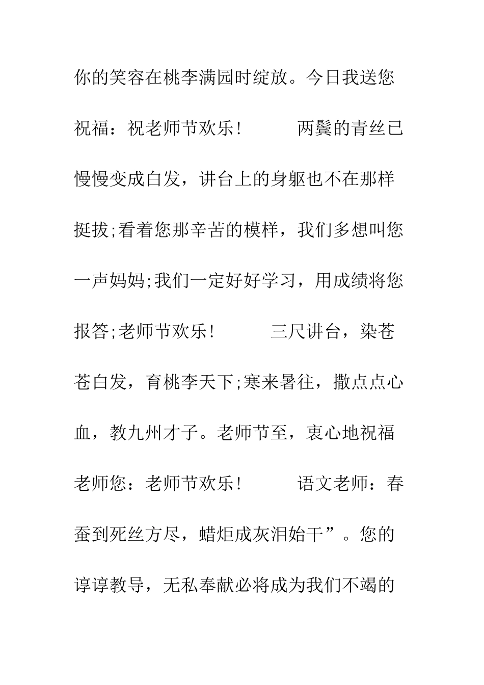 教师节祝福语感恩教师节祝福语送给老师-送给舞蹈老师的感恩祝福语_第2页