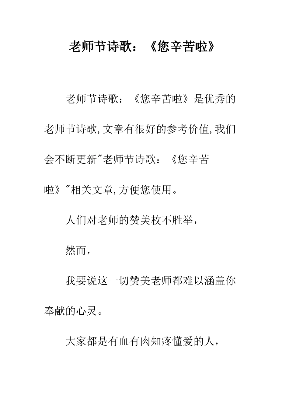 教师节诗歌《您辛苦啦》_第1页