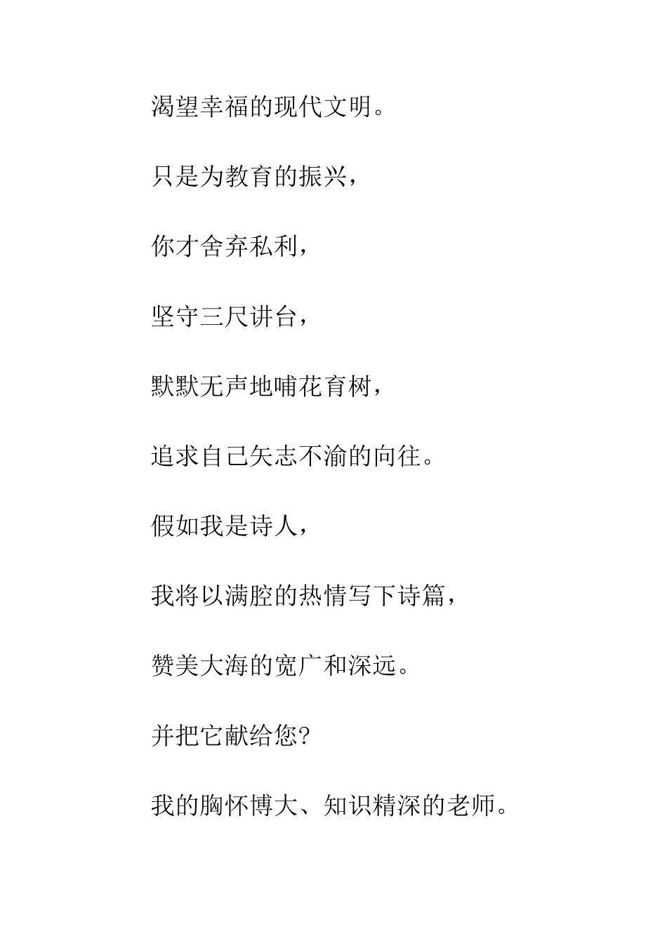 教师节诗歌《您辛苦啦》_第2页
