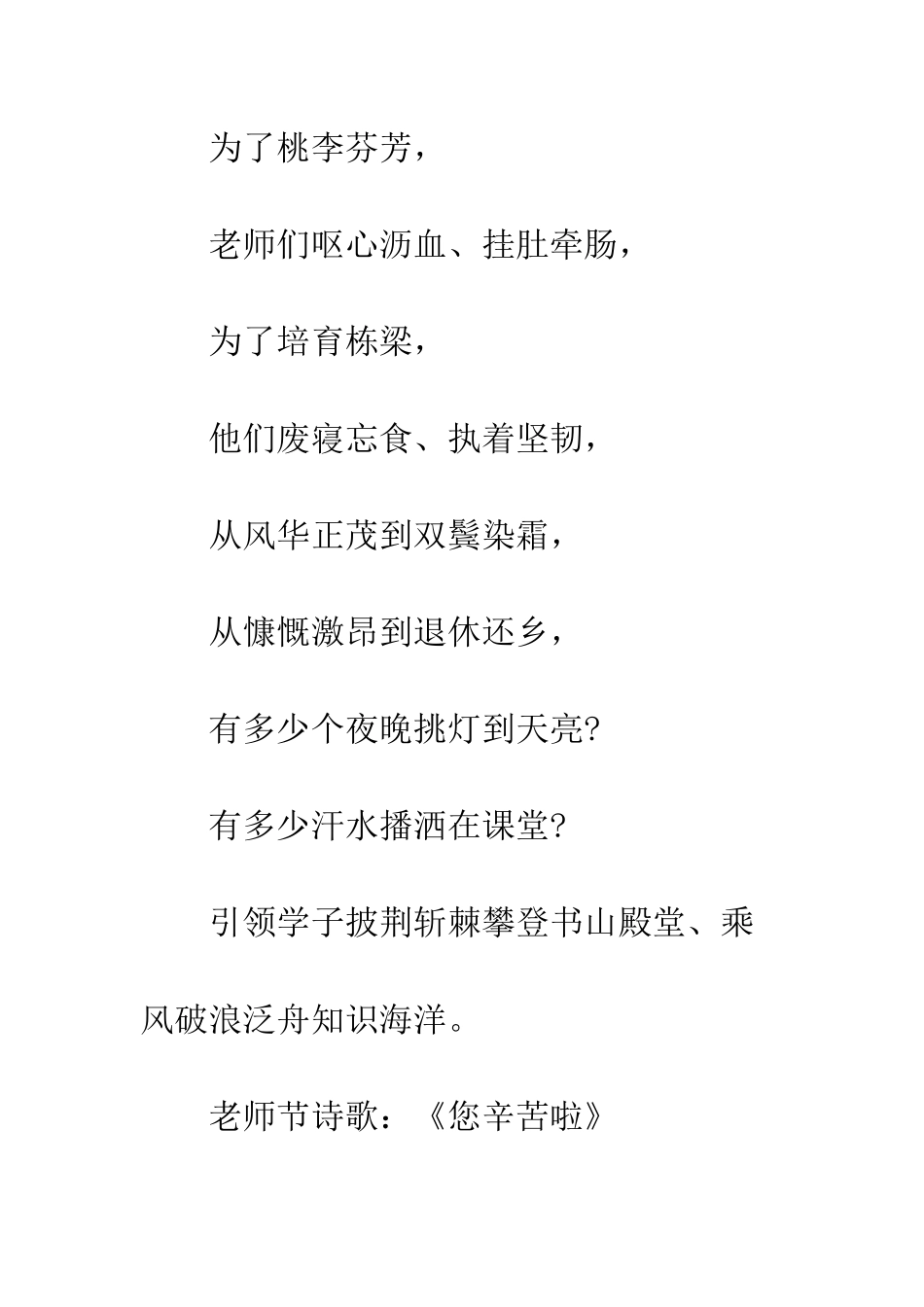 教师节诗歌《您辛苦啦》_第3页