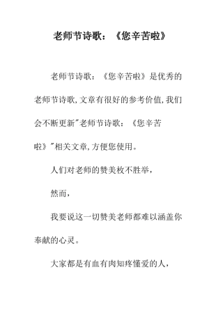 教师节诗歌《您辛苦啦》