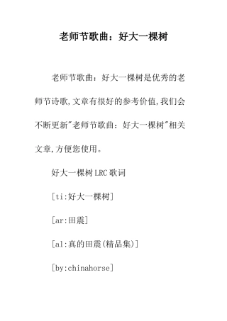 教师节歌曲好大一棵树