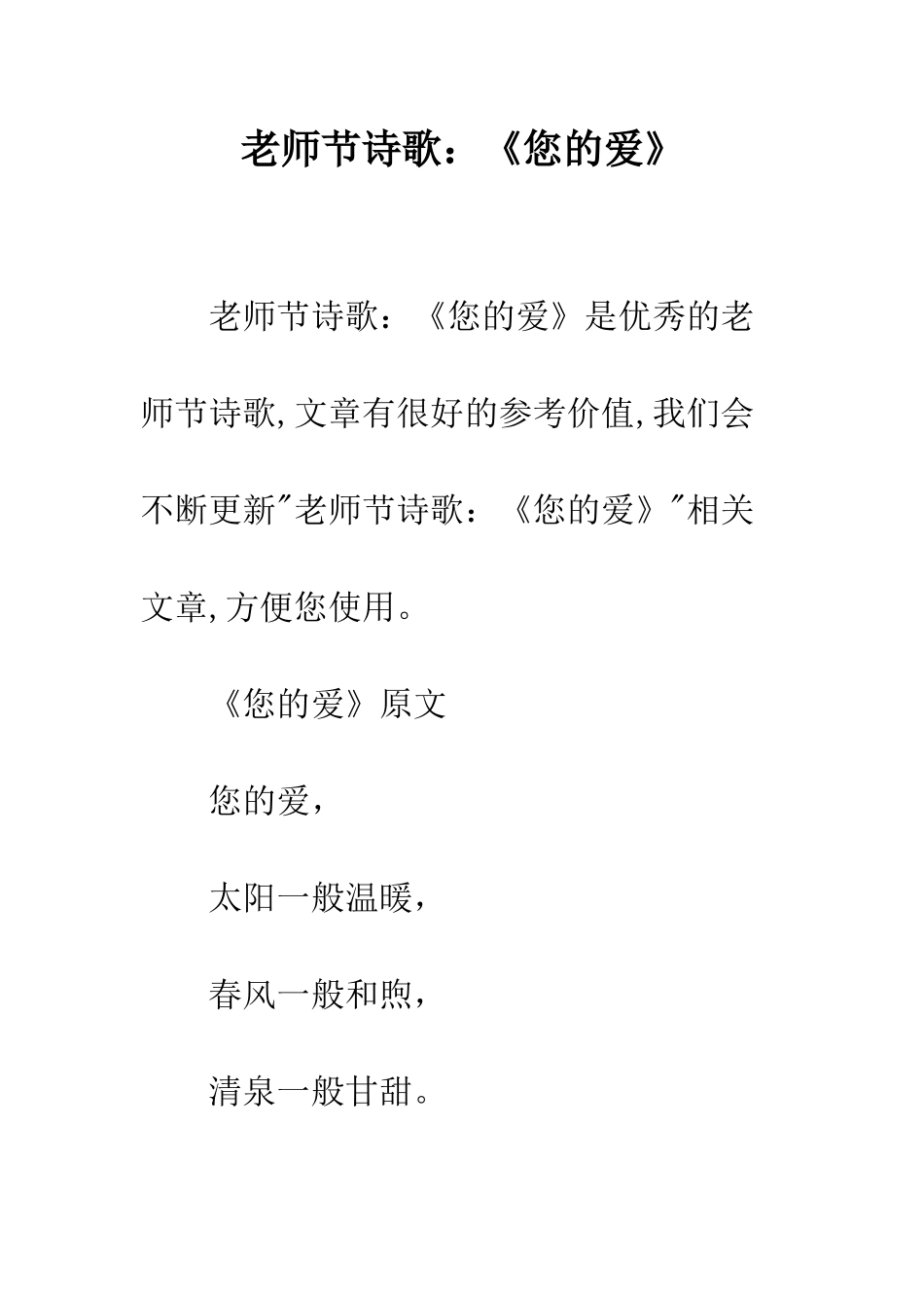 教师节诗歌《您的爱》_第1页